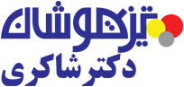 لوگو تیزهوشان دکتر شاکری