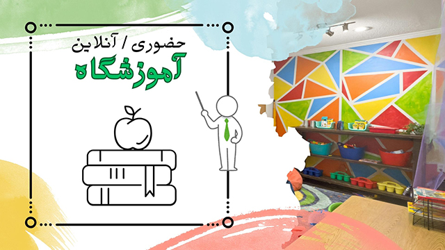 آموزشگاه