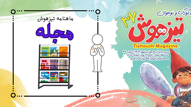 مجله